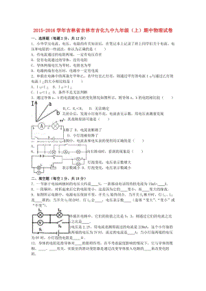 九年級(jí)物理上學(xué)期期中試卷（含解析） 新人教版91