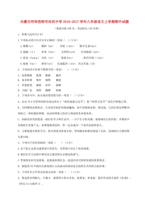 八年級語文上學(xué)期期中試題 新人教版 (3)