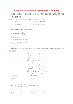 高一數(shù)學上學期第一次月考試題 (4)