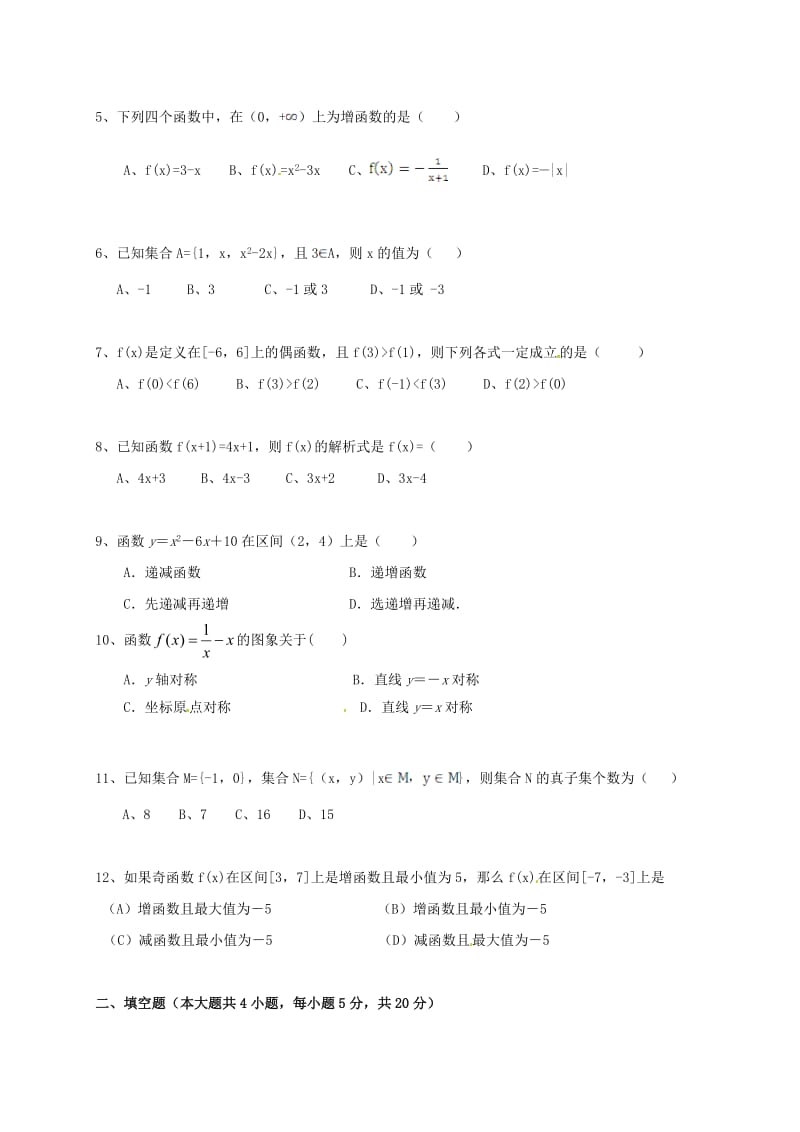 高一数学上学期第一次月考试题 (4)_第2页