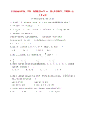 九年級(jí)數(shù)學(xué)上學(xué)期第一次月考試題 蘇科版 (2)