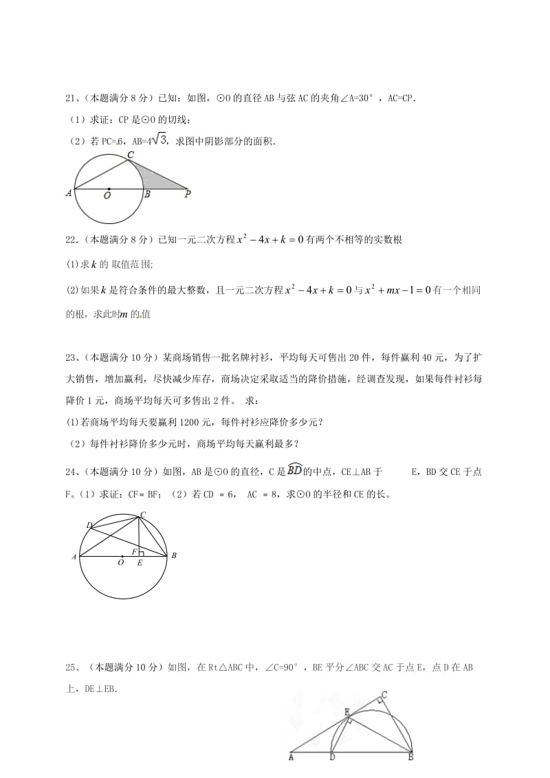 九年级数学上学期第一次月考试题 苏科版 (2)_第3页