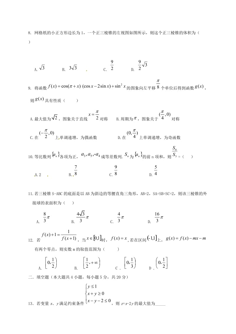 高三数学上学期第三次模拟考试试题 文 (2)_第2页