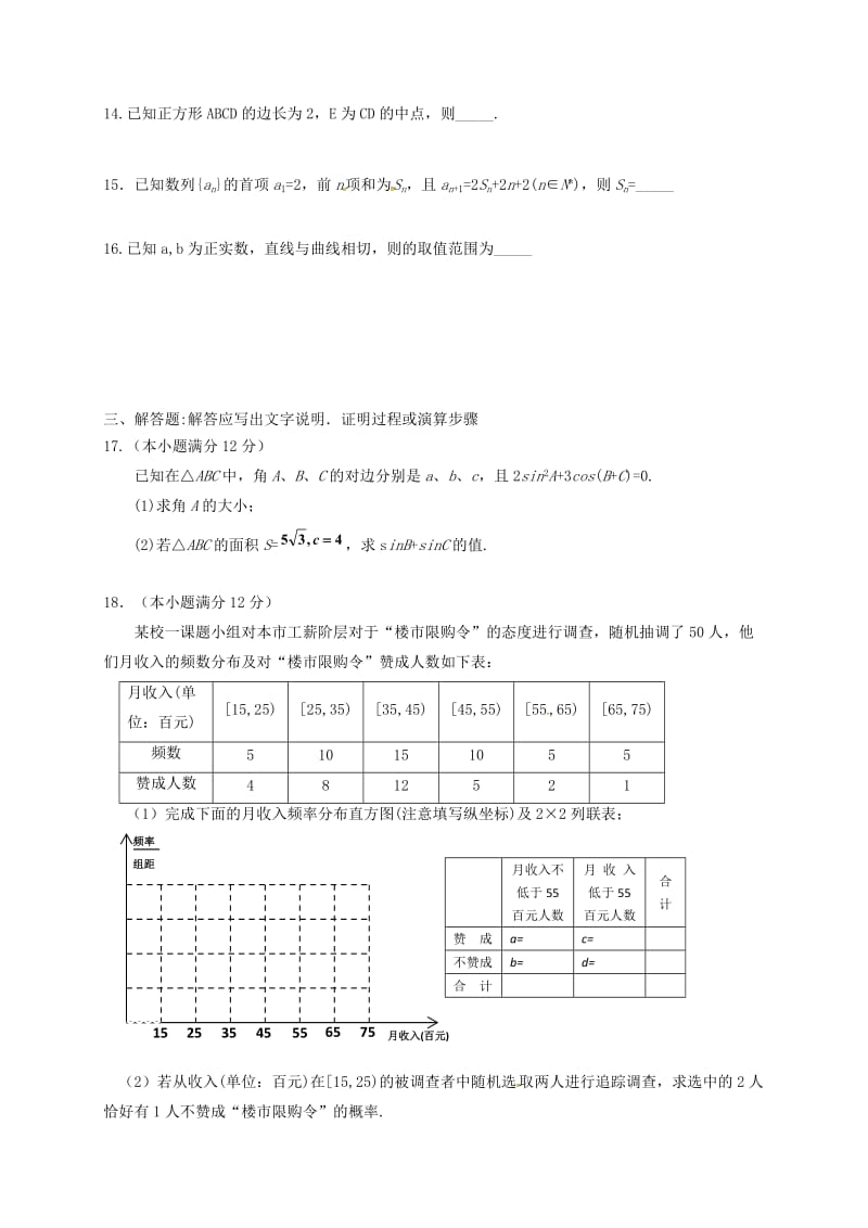 高三数学上学期第三次模拟考试试题 文 (2)_第3页