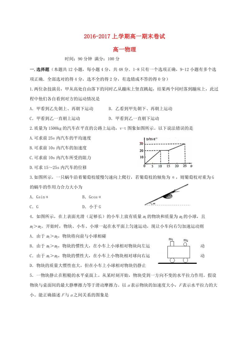 高一物理上学期期末考试试题34_第1页