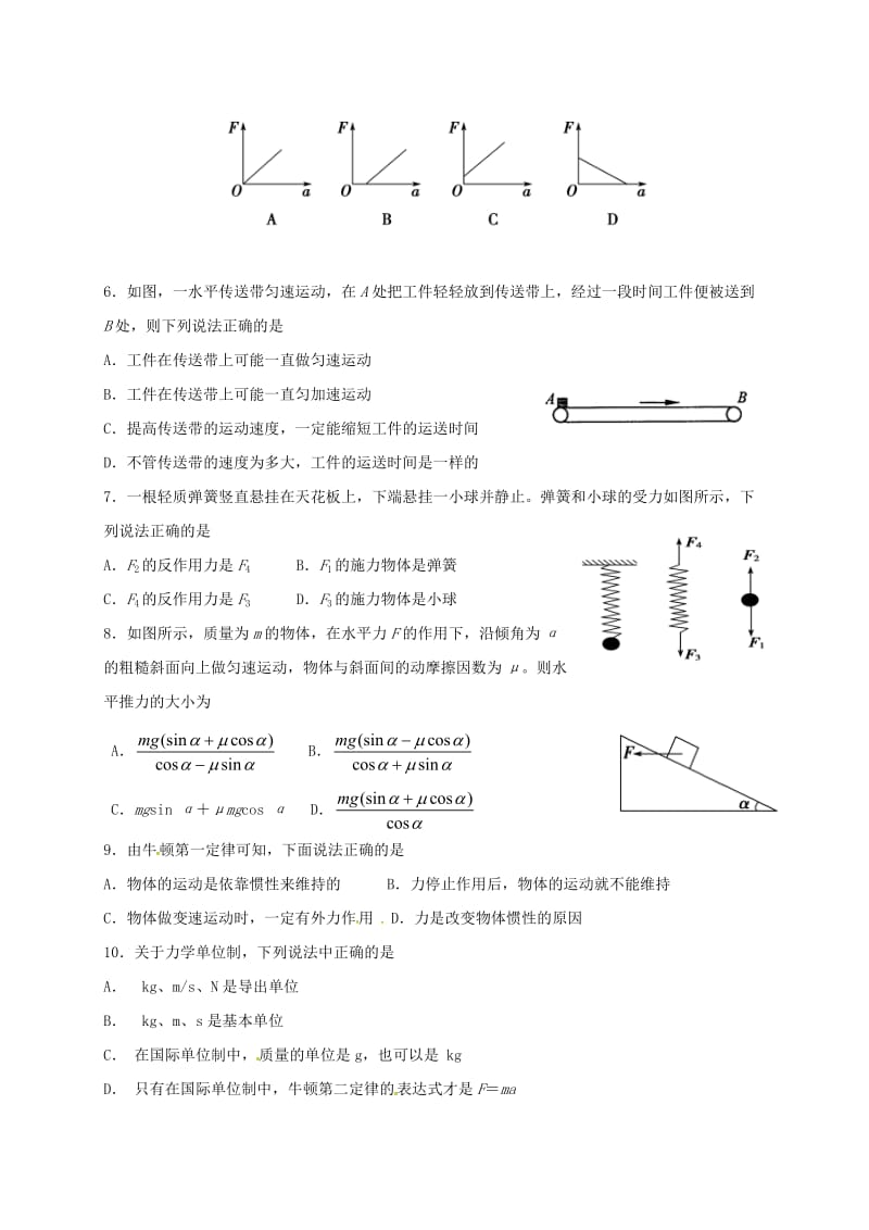 高一物理上学期期末考试试题34_第2页