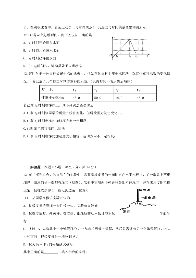 高一物理上学期期末考试试题34_第3页