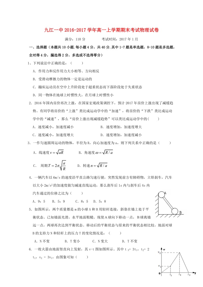 高一物理上学期期末考试试题16_第1页