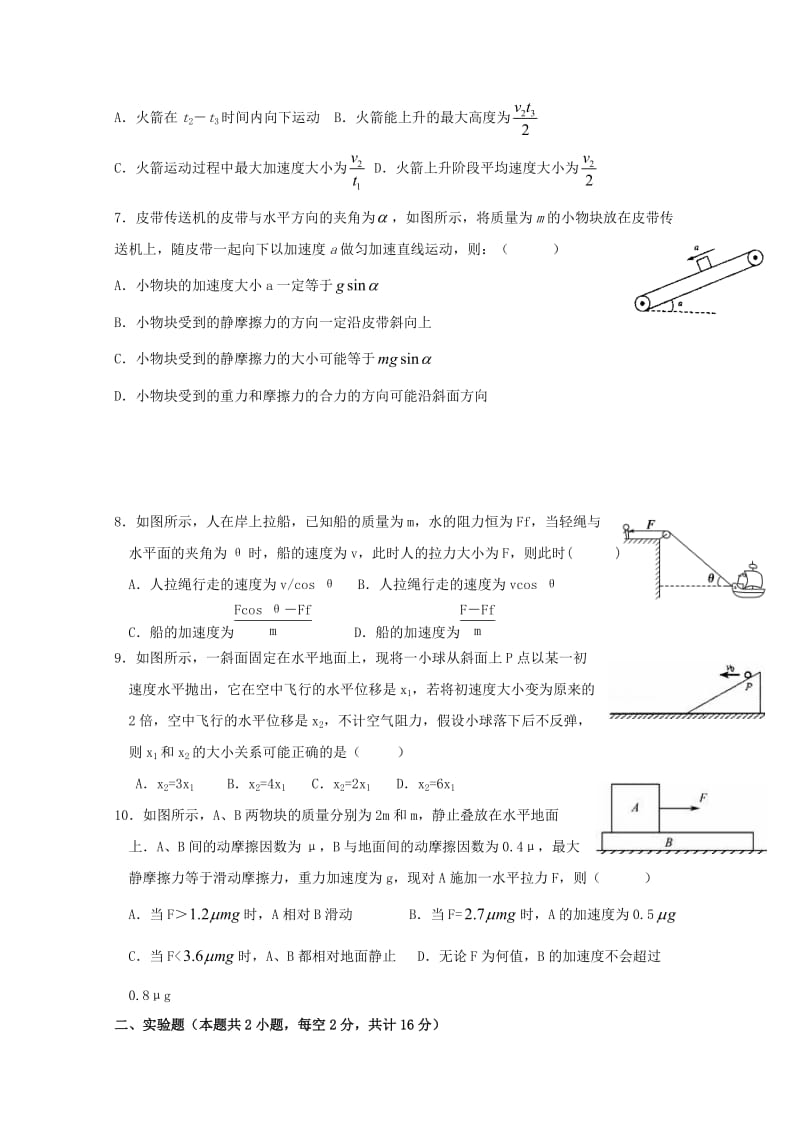 高一物理上学期期末考试试题16_第2页