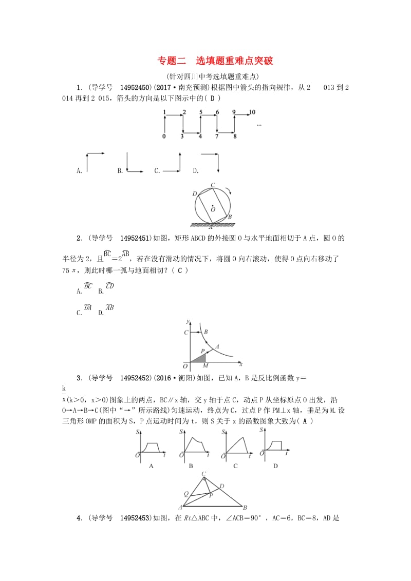 中考数学专题总复习 专题二 选填题重难点突破试题_第1页