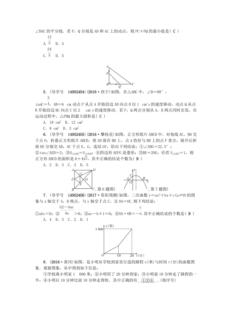 中考数学专题总复习 专题二 选填题重难点突破试题_第2页