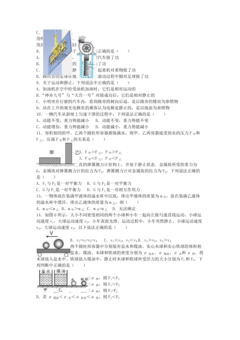 九年级物理下学期3月月考试卷（含解析） 新人教版 (2)_第2页