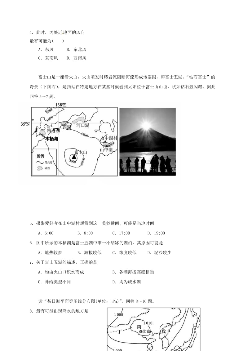 高三地理上学期第二阶段考试试题 (2)_第2页