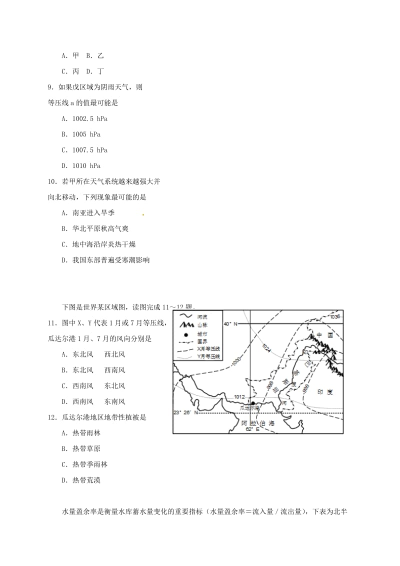 高三地理上学期第二阶段考试试题 (2)_第3页