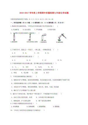 九年級化學上學期期中試題 新人教版5 (4)