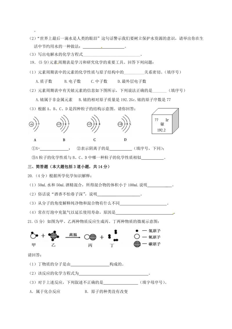 九年级化学上学期期中试题 新人教版5 (4)_第3页