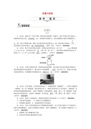 中考物理總復(fù)習(xí) 備考集訓(xùn) 第6章 質(zhì)量與密度試題 新人教版