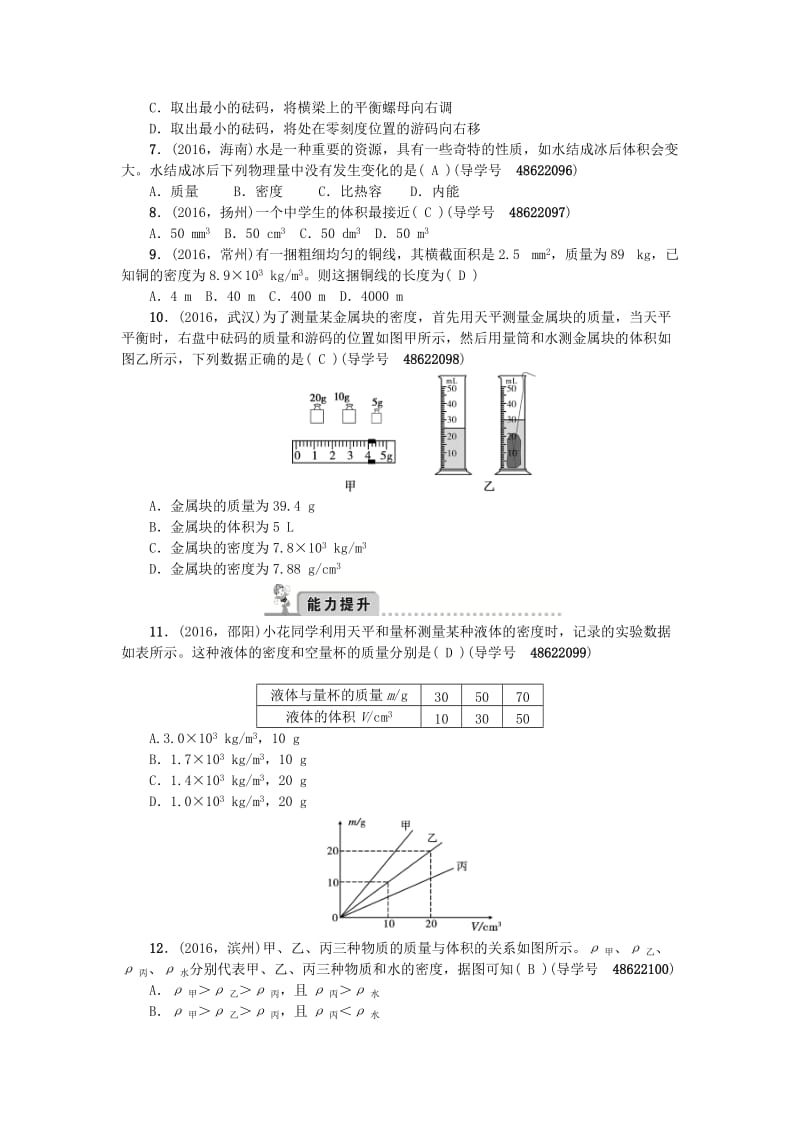 中考物理总复习 备考集训 第6章 质量与密度试题 新人教版_第2页