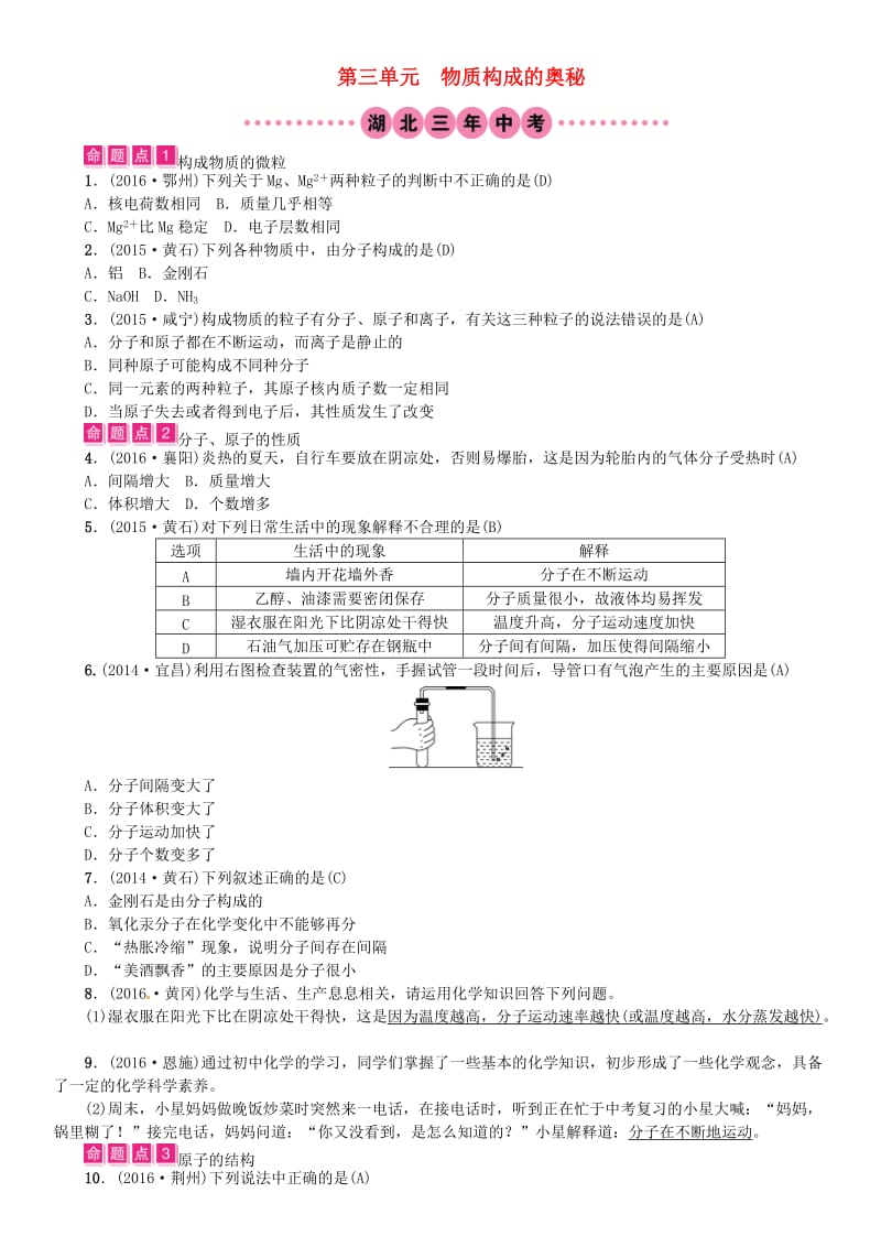 中考化学总复习 教材考点梳理 第三单元 物质构成的奥秘试题1_第1页