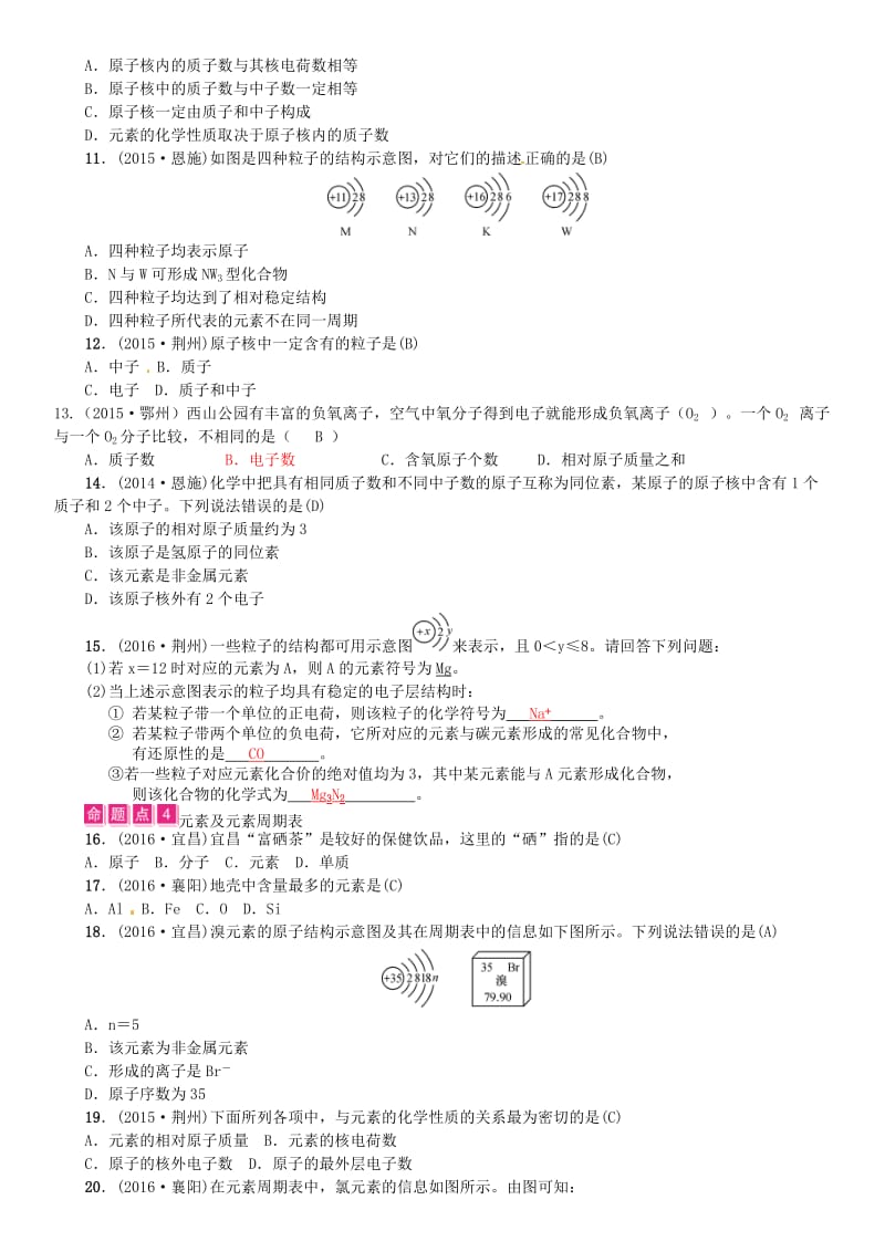 中考化学总复习 教材考点梳理 第三单元 物质构成的奥秘试题1_第2页