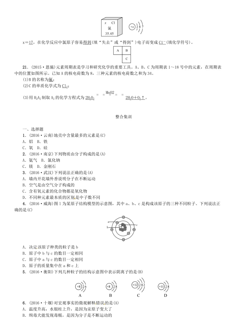 中考化学总复习 教材考点梳理 第三单元 物质构成的奥秘试题1_第3页