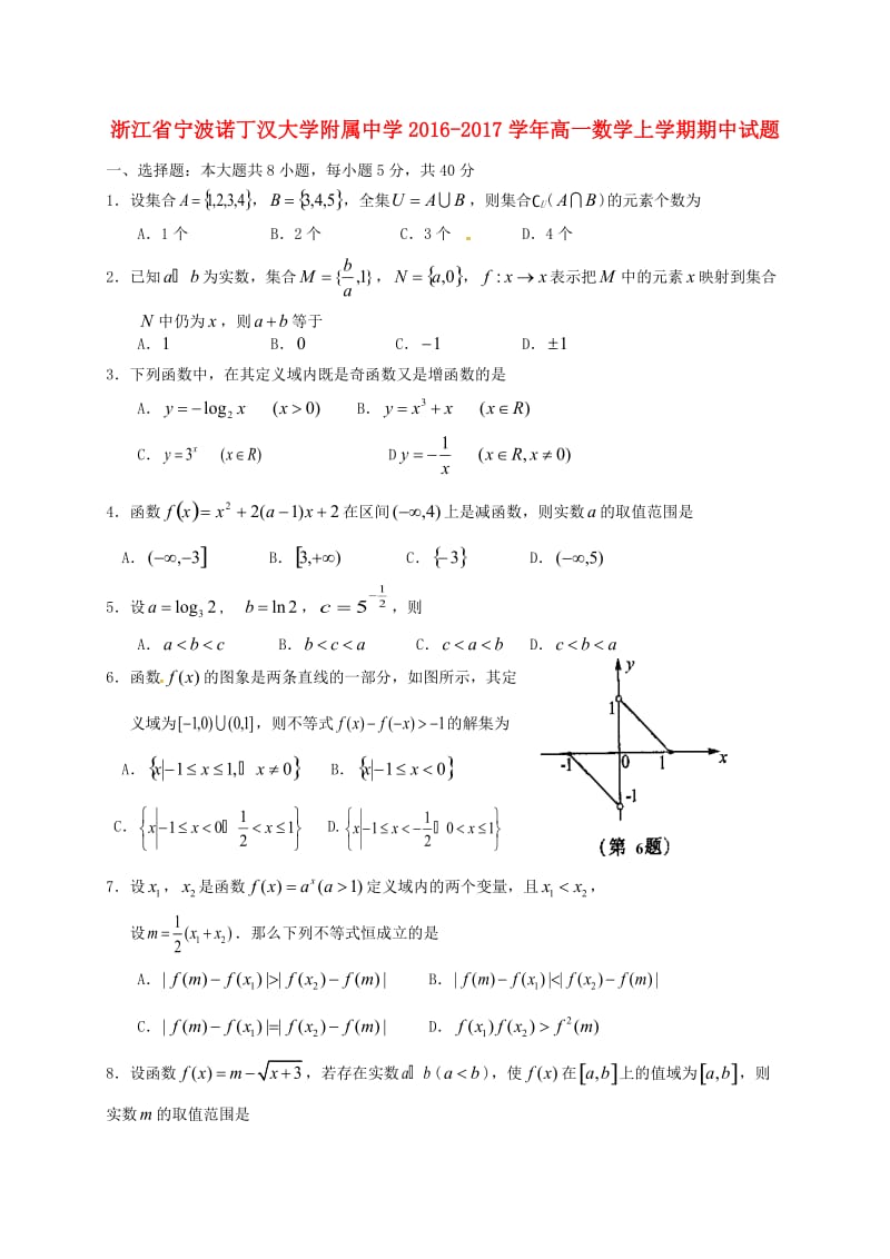 高一数学上学期期中试题28 (2)_第1页