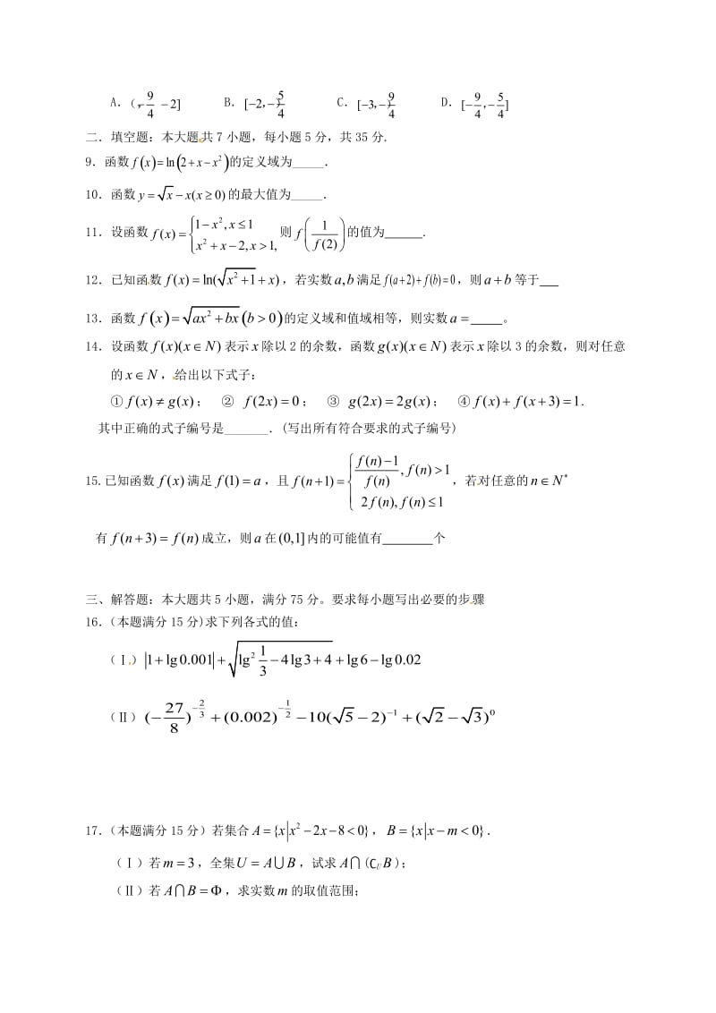 高一数学上学期期中试题28 (2)_第2页