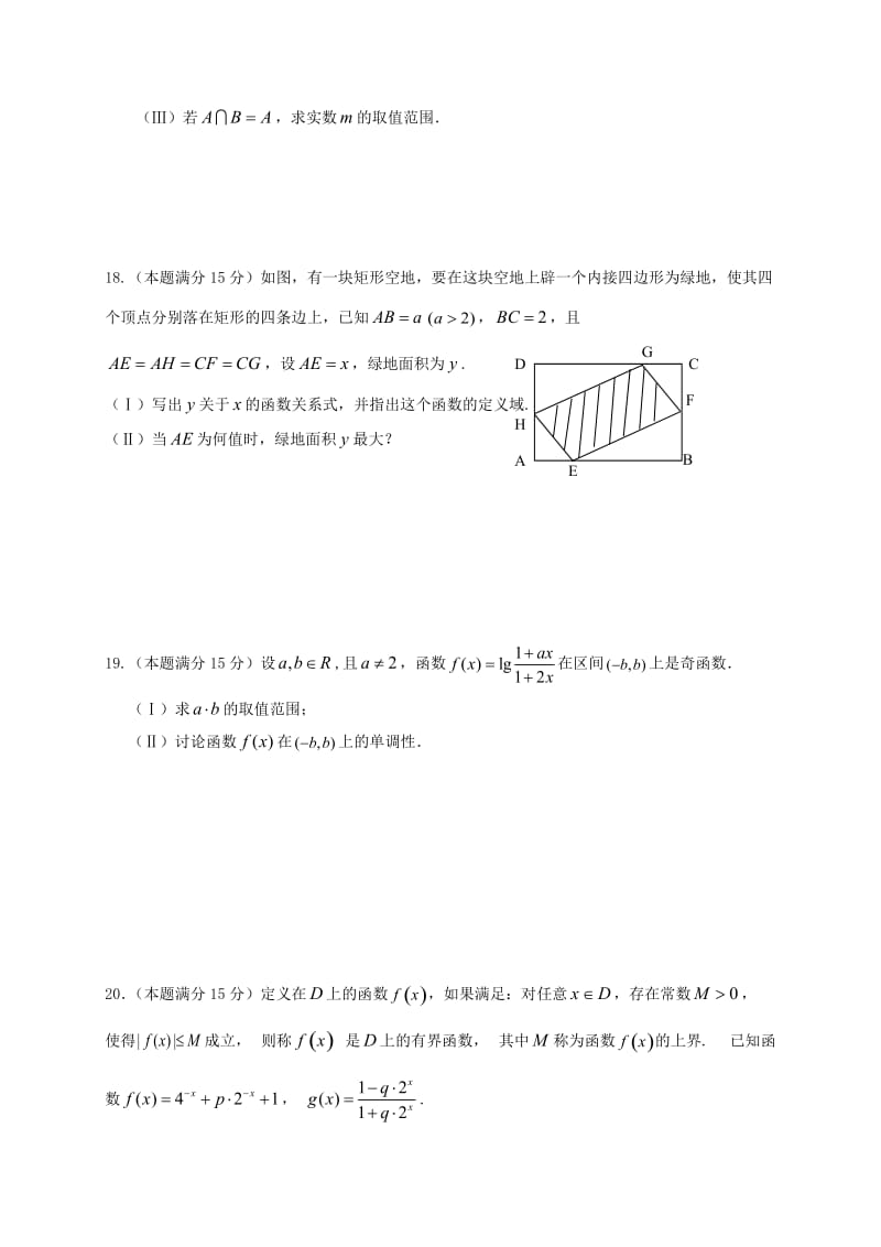 高一数学上学期期中试题28 (2)_第3页