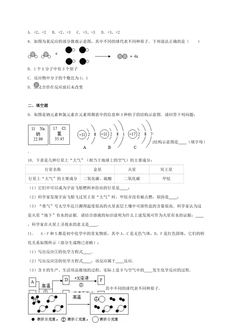 九年级化学上学期竞赛试卷（含解析） 新人教版2_第2页