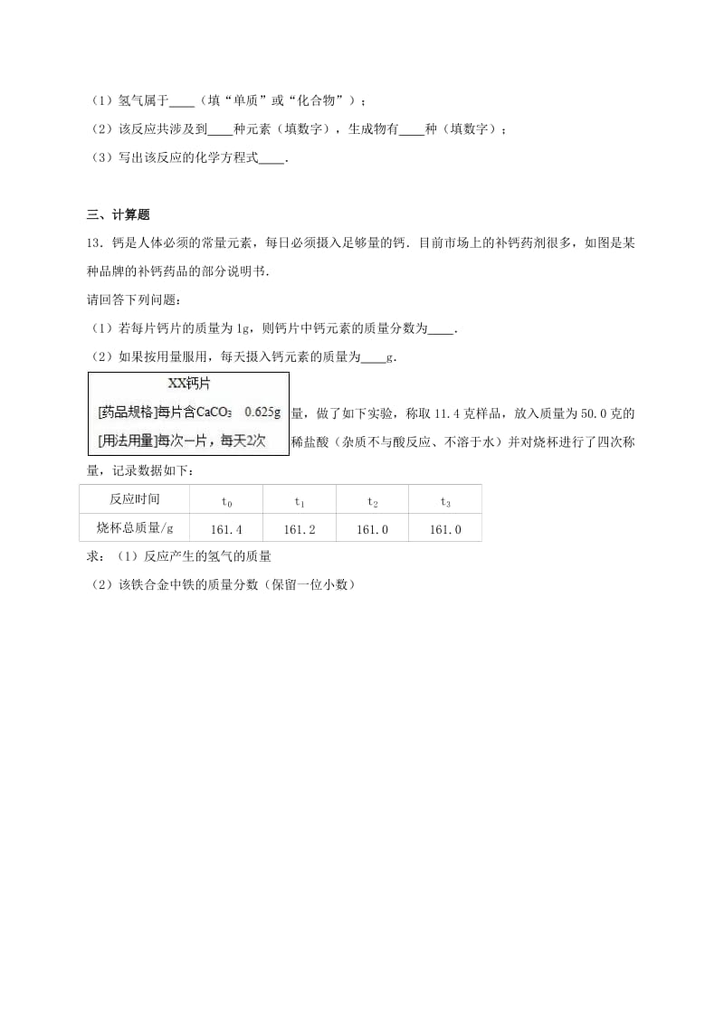 九年级化学上学期竞赛试卷（含解析） 新人教版2_第3页