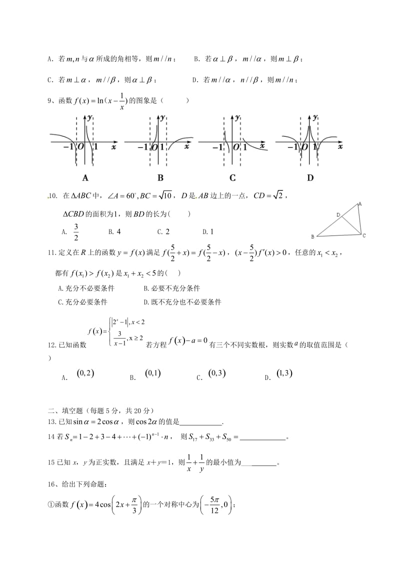 高三数学9月月考试题 文4 (2)_第2页