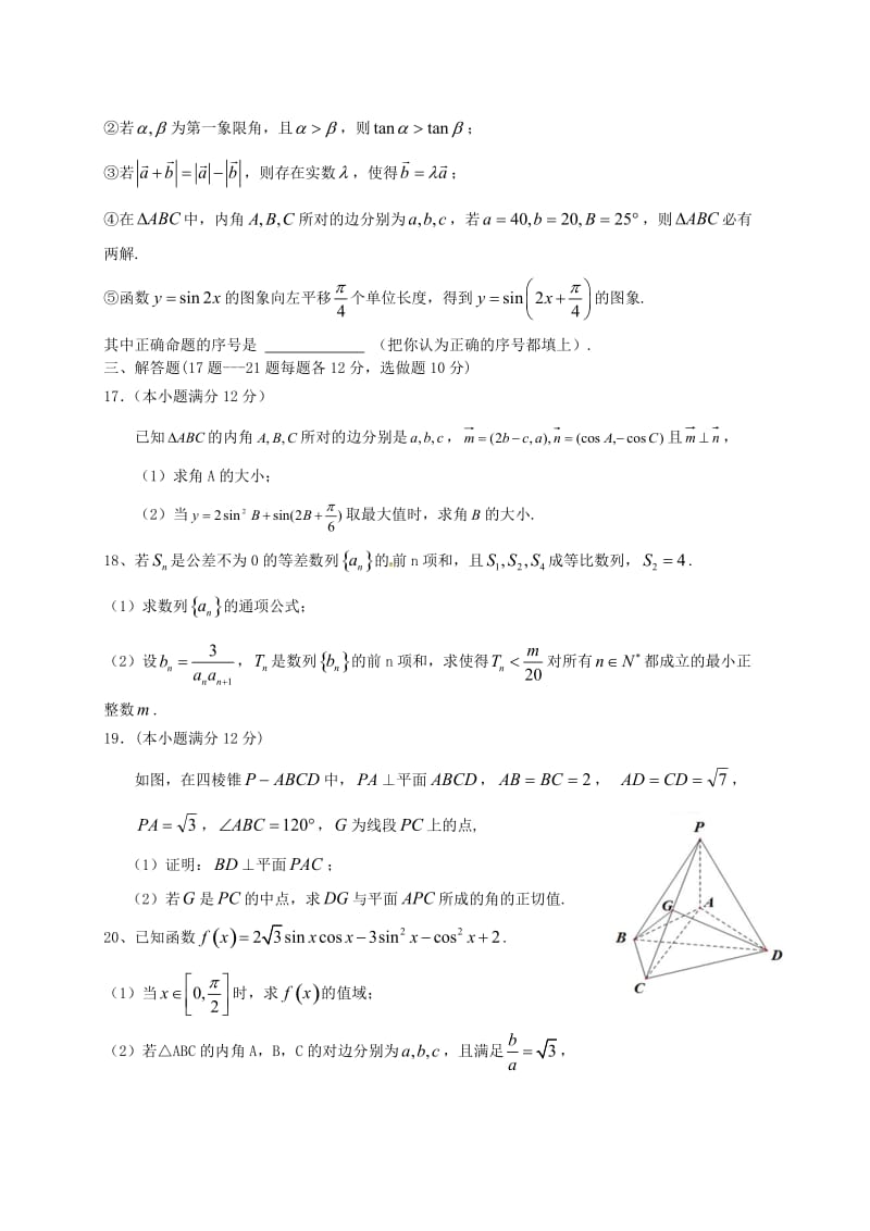 高三数学9月月考试题 文4 (2)_第3页