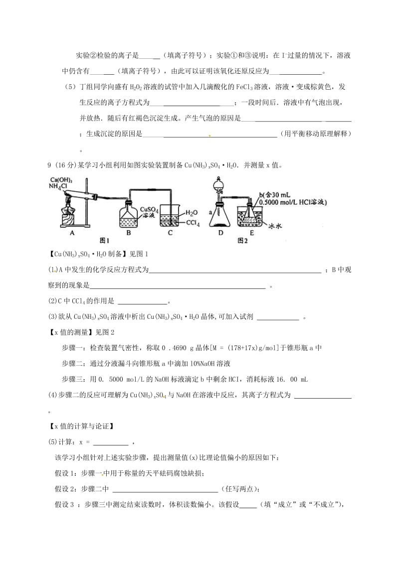 高三化学9月月考试题（无答案）_第3页