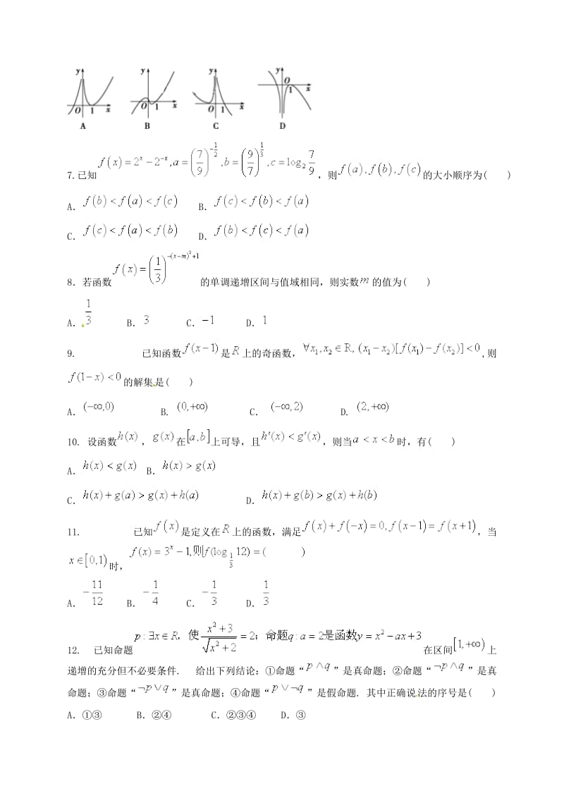 高三数学10月质量检测试题 理_第2页