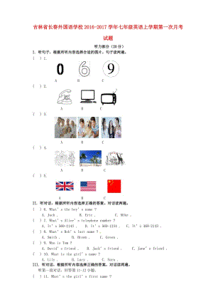 七年級英語上學期第一次月考試題 人教新目標版 (4)