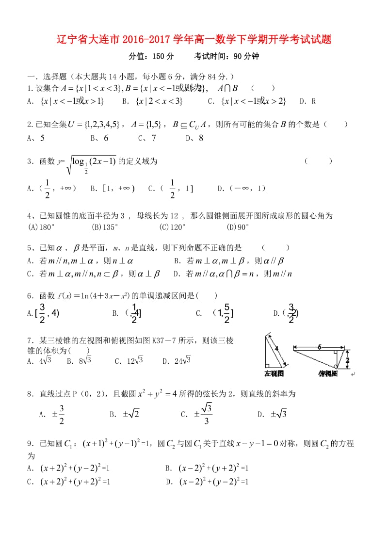 高一数学下学期开学考试试题_第1页