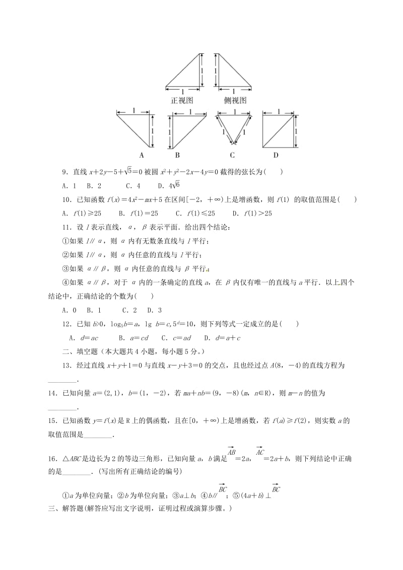 高三数学上学期第二次模拟考试试题 文 (2)_第2页