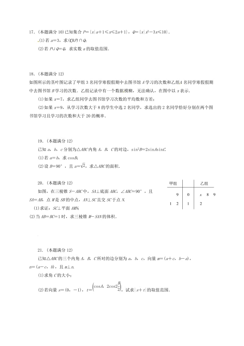 高三数学上学期第二次模拟考试试题 文 (2)_第3页