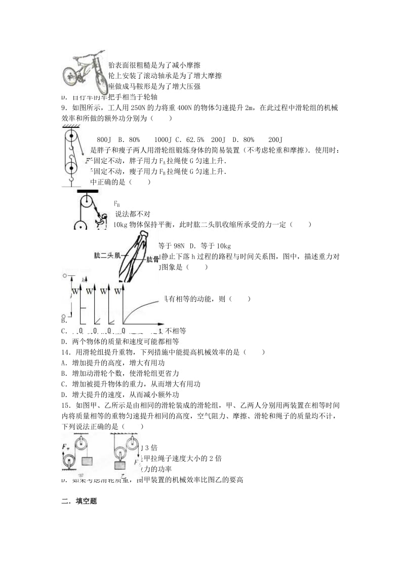 九年级物理上学期第一次月考试卷（含解析） 新人教版50_第2页