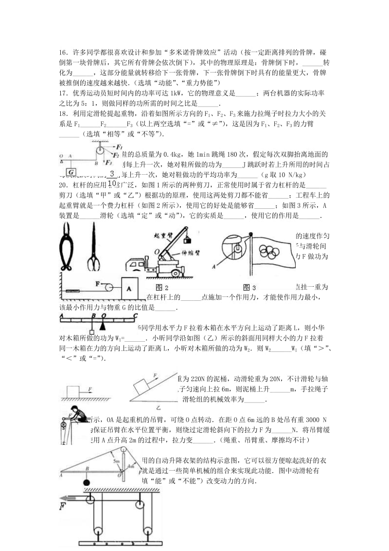 九年级物理上学期第一次月考试卷（含解析） 新人教版50_第3页