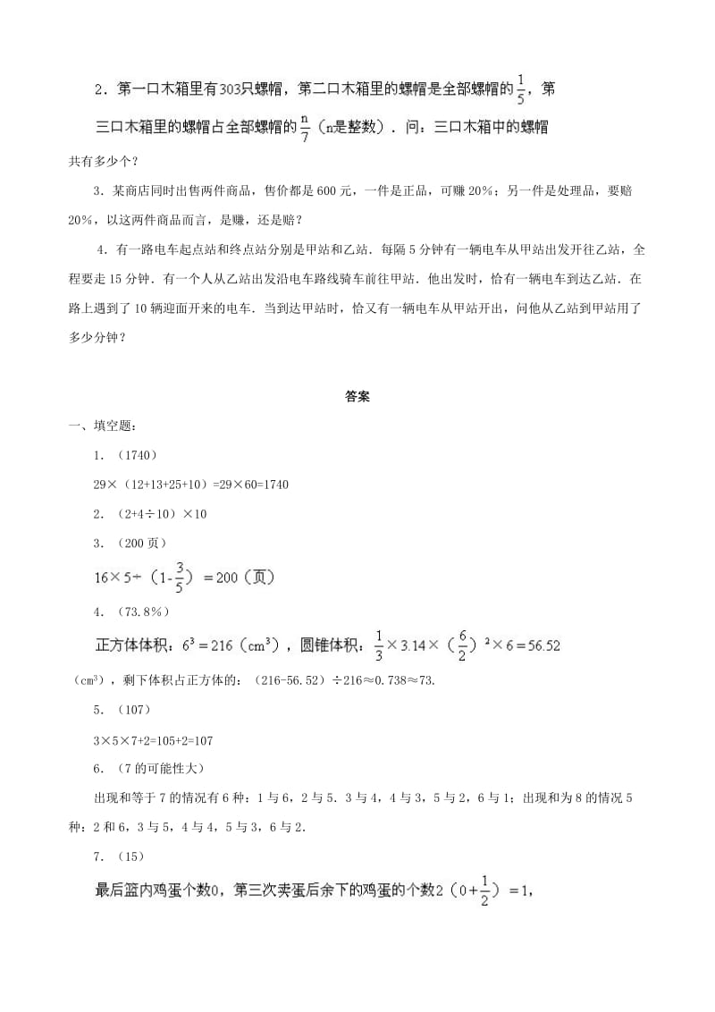 小升初数学综合模拟试卷（十）_第2页