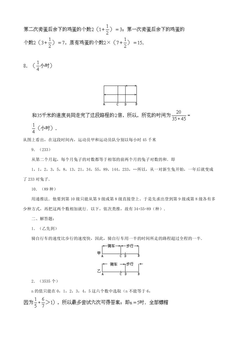 小升初数学综合模拟试卷（十）_第3页