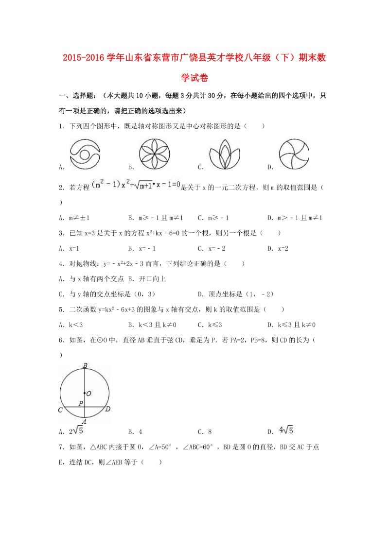 八年级数学下学期期末试卷（含解析） 新人教版五四制_第1页