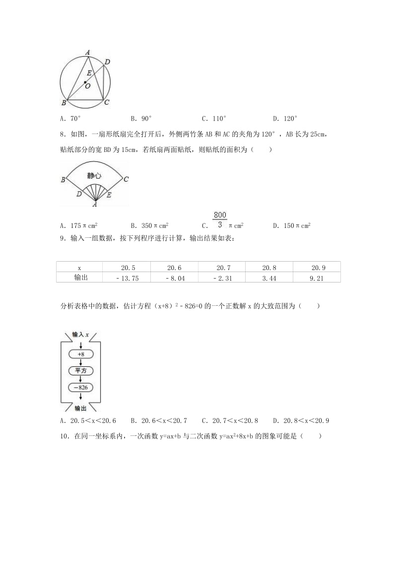 八年级数学下学期期末试卷（含解析） 新人教版五四制_第2页