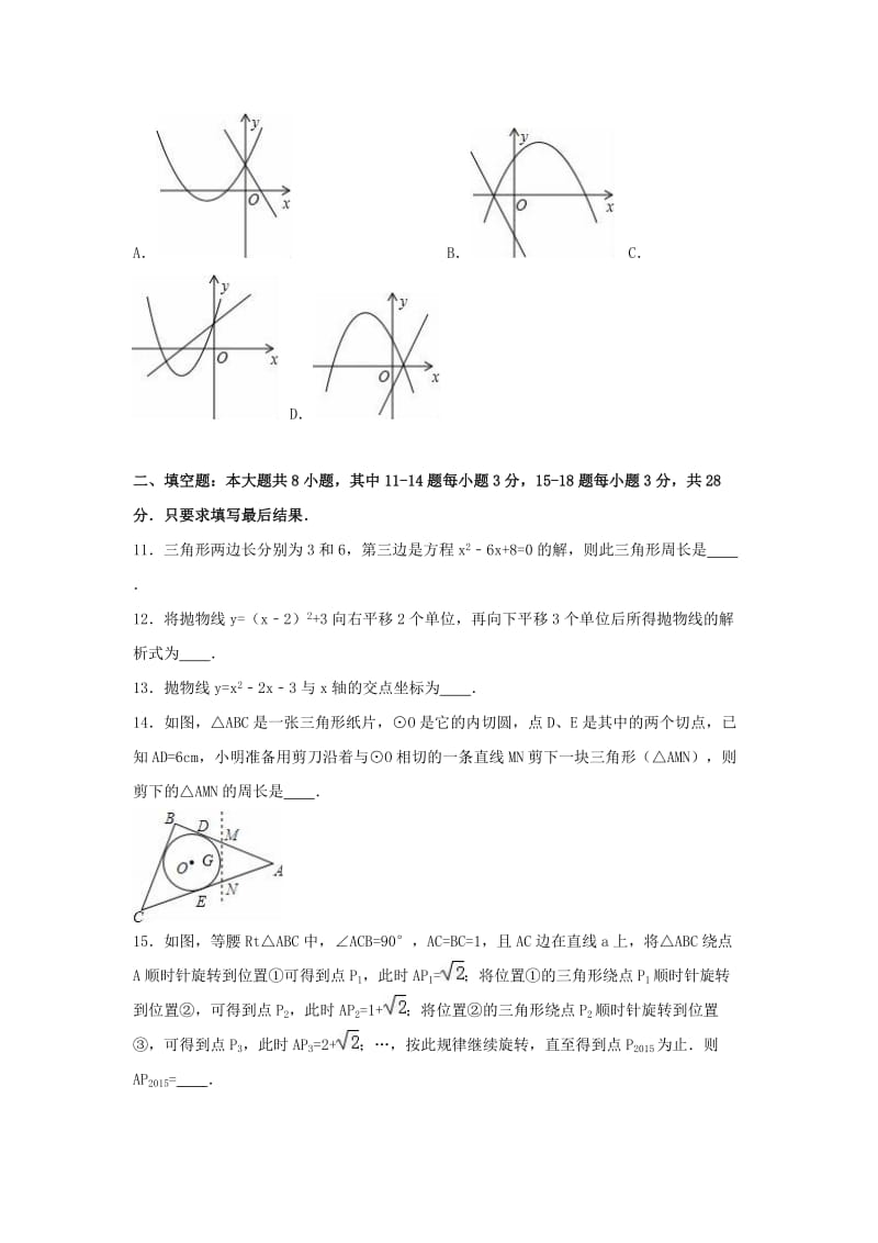 八年级数学下学期期末试卷（含解析） 新人教版五四制_第3页