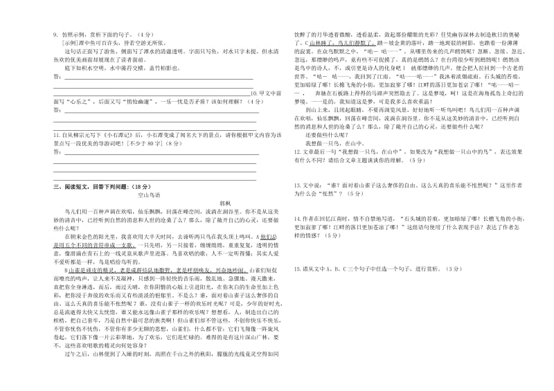 八年级语文上册 第四单元综合测试题苏教版_第2页