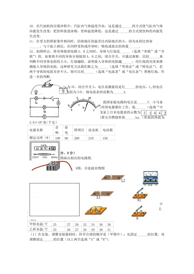 九年级物理上学期第二次联考试卷（含解析） 新人教版_第2页