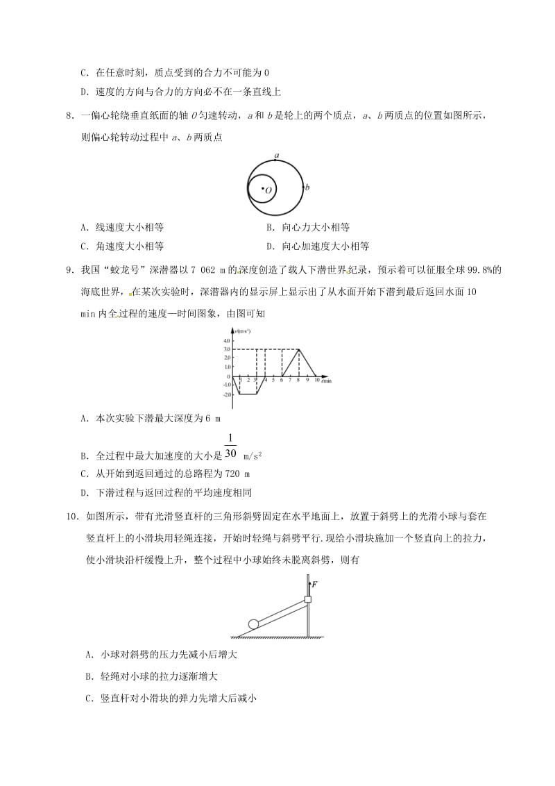 高一物理上学期期末模拟测试试题（3）_第3页