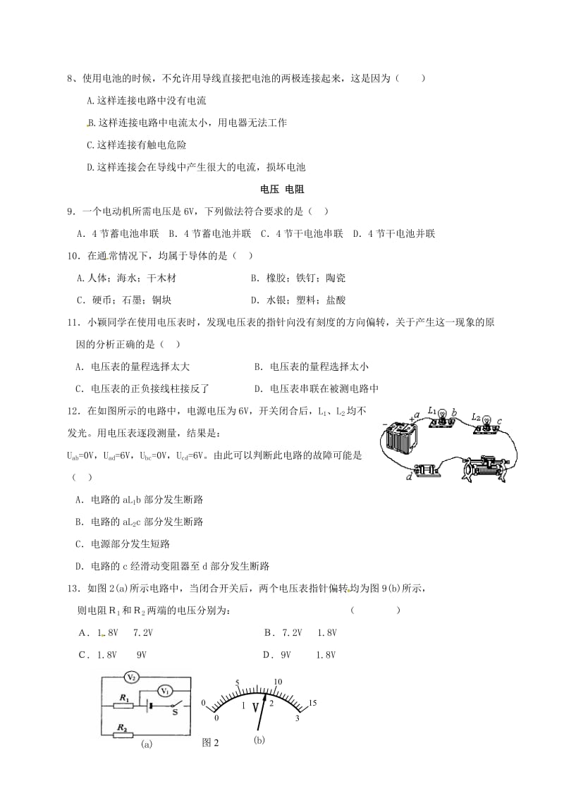 九年级物理10月月考试题新人教版_第2页