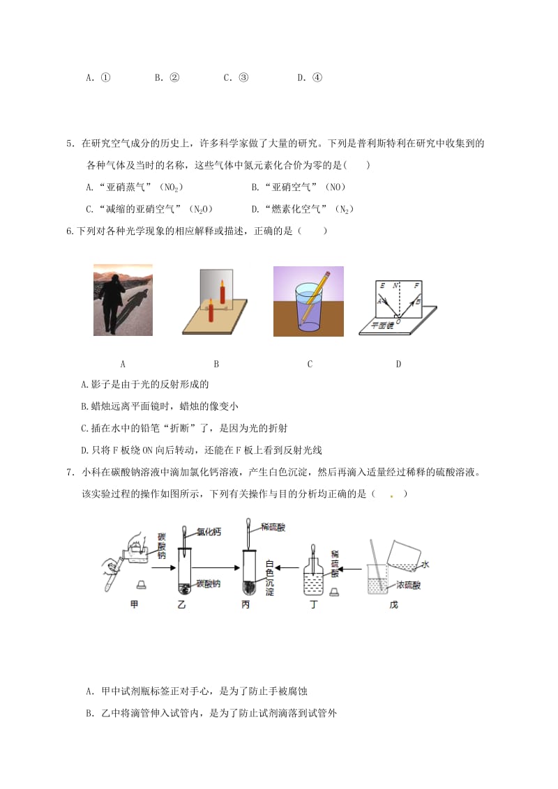 九年级科学上学期第一次月考试题_第2页